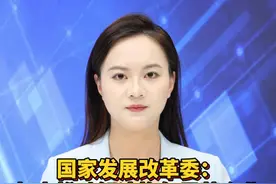 【经主播】国家发展改革委：加力推动解决拖欠民营企业账款问题视频封面