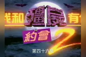 我和僵尸有个约会二46：大结局，天佑消灭了将臣和女娲视频封面
