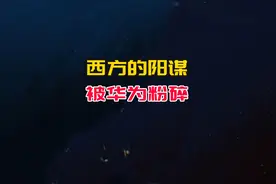 华为让美国的阳谋玩不下去了，欧菲光实现净利润4500万 #华为视频封面