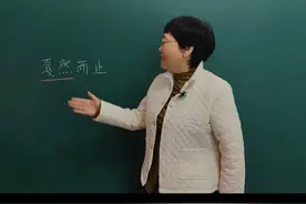 戛然而止，戛然是什么意思呢?为什么很多人会读成ga然而止? #老师 #知识分享 #每天学习一点点视频封面