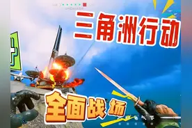 三角洲行动：攀升｜全面战场｜开心游戏 #三角洲行动