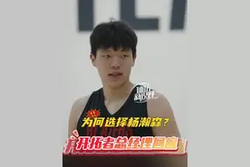 为何选择杨瀚森？开拓者总经理做出回应！ 为何选择杨瀚森？开拓者总经理做出回应！#nba选秀大会 #杨瀚森 #开拓者 #唯有篮球不可辜负