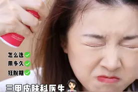 皮肤科医生保姆级，正确使用#米诺地尔搽剂 生发教程来了！#脱发#掉发#米诺地尔#科普