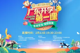 直播回放：2025广东开学第一课（春季） #广东开学第一课视频封面