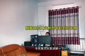醋酸钠在工业制剂中的作用你知道多少#醋酸钠 #工业制剂视频封面