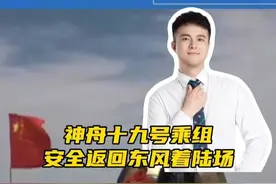 太空出差183天终于回家了！神舟十九号乘组安全返回东风着陆场。#神舟 #太空 #中国航天 #媒体精选计划视频封面