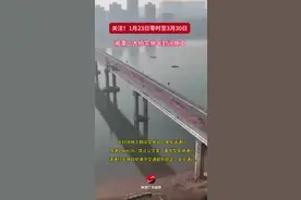 关注！经专家论证研究决定，湘潭二大桥自2025年1月23日零时至3月30日实施半封闭施工，半封闭施工期间实施双向单车道通行，限速20km/h，禁止公交车、重中型车辆通行。因通行能力有限，建议广大市民优先选择其他线路通行。 #我爱湘潭我的家  #湘潭二大桥  #半封闭施工  （全媒体记者 李艳 陈泓西）视频封面