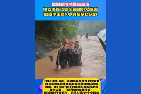 接到暴雨预警信息后，村支书连夜驱车通知群众撤离，被困半山腰9小时后成功获救#洪灾 #强降雨 #镇雄