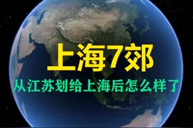 上海的郊区有哪些？怎么来的？有哪些特点？有哪些游乐园？ 1958年江苏省松江专区的嘉定县、上海县、宝山县、青浦县、金山县、南汇县、松江县、奉贤县、川沙县，和南通专区的崇明县，总计10个县划入了上海市。
#上海 #沪C #上海郊区 #上海农村 #万物皆可种草搜
