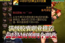 DNF职业推荐-目前前景最好的4个职业 #dnf#地下城与勇士视频封面
