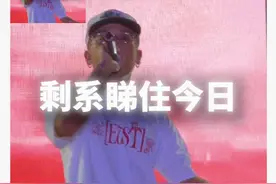 佢地话！！！！ #粤语 #粤语说唱 #粤语rap