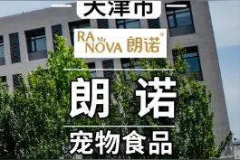 关于#朗诺那些事儿，这次终于可以揭秘了#探厂（下）