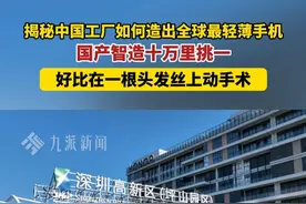 7月4日发布，央视揭秘如何造出全球最轻薄折叠屏手机，荣耀高管介绍，自主研发的荣耀鲁班大模型，以AI精准把控每道工序，大大提升精度#全球轻薄折叠屏手机是中国智造 #用AI造出全球最轻薄折叠屏手机 #手机行业唯一L4级智能工厂