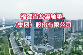 建晟集团办公交付案例-福建省龙溪轴承（集团）股份有限公司视频封面