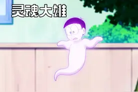 哆啦A梦：大雄变成了灵魂状态，钻到胖虎鼻孔，操纵起胖虎视频封面