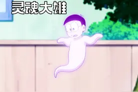 哆啦A梦：大雄变成了灵魂状态，钻到胖虎鼻孔，操纵起胖虎视频封面