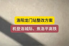 洛阳龙门站与机（郑）登洛城际铁路 #洛阳视频封面