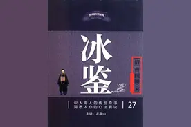 27.刚柔篇：阳刚与阴柔之气 #识人 #心理 #社会视频封面