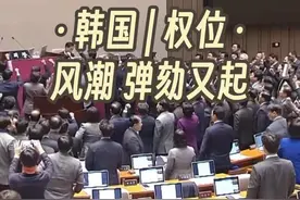 韩国代总统韩德洙被成功弹劾，李在明破釜沉舟，政局将如何演变？视频封面
