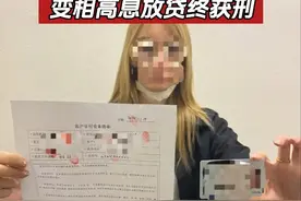 借款18万余元，还款40万？ 上海首例“租机贷”案宣判 #贷款视频封面