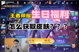 四月份王者荣耀生日皮肤在哪领取 #王者生日系统