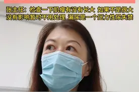 有子宫肌瘤 打喷嚏会漏尿 #女性 #妇科 #医学科普 #硬核健康科普行动  #年度健康知识干货大赏视频封面