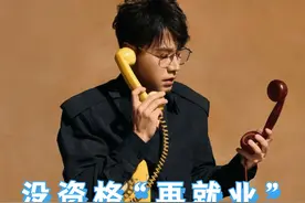 难怪王铮亮此前“没资格”加入再就业视频封面