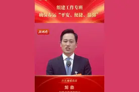 厅长通道直击⑧丨刘扬：组建工作专班，确保春运“平安、便捷、温馨”视频封面