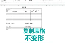 excel复制表格不变形 用这些方法复制表格就保持原样复制不变形了