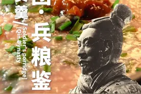 “兵马俑”吃什么？大秦帝国军队餐！吃完横扫世界！~<片尾下顿预告> #古代军粮图鉴 #一口就入秋 #跟着抖音学做菜 视频封面