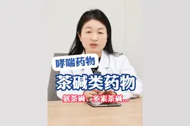 哮喘药物，茶碱类药物，使用不当会耽误病情 #哮喘 #支气管哮喘 #健康科普 #程哲主任讲科普 #抖出健康知识宝藏