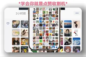 iPhone发朋友圈的正确方式，你就是点赞收割机