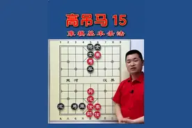 一招‘高吊马’让对手怀疑人生！象棋还能这么玩？ #中国象棋 #象棋 #象棋残局 #抖音创作季