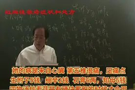 倪师金匮案例06A红斑性狼疮症状和一诊处方（真寒假热）