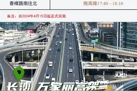 万家丽高架、 湘府路快速路临时管制点位和时间，明天起正式实施！#春季行动视频封面