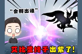 蛋仔派对：萝卜头成功孵化出史诗级艾比！到底会是谁呢？