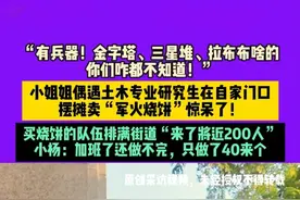 7月26日（采访）河南郑州。“有兵器！金字塔、三星堆、拉布布啥的你们咋都不知道！”小姐姐偶遇土木专业研究生在自家门口摆摊卖“军火烧饼”惊呆了！买烧饼的队伍排满街道“来了将近200人”，小杨：加班了还做不完，只做了40来个！