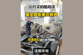 30万买一台十五年前的酷路泽进行翻新你认为值不值？ #老车翻新 #大修发动机 #底盘整备 #一镜到底 #解压视频封面