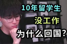 留学十年，为何我最终选择回国？ #英语 #留学 #美国生活 #留学生