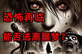 一口气看完《寂静岭3》，宿命的轮回，噩梦的终点 #恐怖游戏视频封面