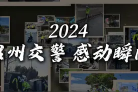 2024温州交警感动瞬间 #温州交警 #感动瞬间 #年度总结视频封面
