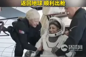 现场画面！滞留太空9个月的两名美国宇航员返回地球，顺利出舱 #滞留太空美宇航员视频封面