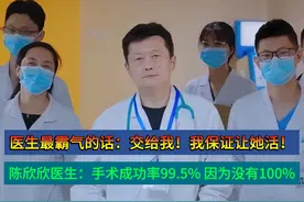 交给我！我保证让她活！手术成功率只有99.5，这医生太霸气了视频封面