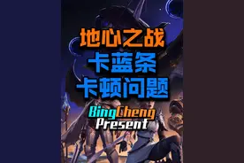 魔兽世界正式服解决卡蓝条卡顿问题。 #魔兽世界 #魔兽世界正式服 #地心之战