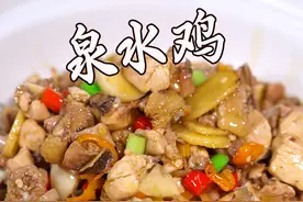 特色泉水鸡，食材够好，不需要复杂的锅底，这样做出来的泉水鸡呀，肉质鲜嫩可口，吃着放心#家常菜 #一起学做菜 #好吃到停不下来 