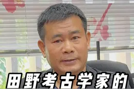 田野考古学家的“尖刀利刃” #考古 #考古发掘视频封面