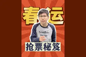 春运抢票大法，一般人王会计不告诉他#春运 #媒体精选计划