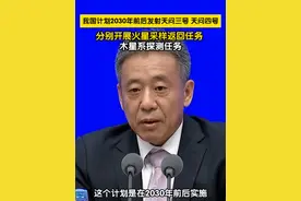 我国计划2025年前后发射天问二号，开展小行星探测任务；2030年前后发射天问三号天问四号，分别开展火星采样返回任务和木星系探测任务。#中国航天 #天问三号视频封面