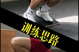 我是如何练就钢铁膝盖的❓篮球人的必修课程 想健康运动到老，关节功能的维护与强化一定是每个运动爱好者必须掌握的技能
#膝盖保护 #膝盖保养 #篮球体能训练 #扣篮 #锋刺rise2视频封面