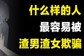吸渣体质真的存在吗，心理学角度分析病态亲密关系的根本原因视频封面